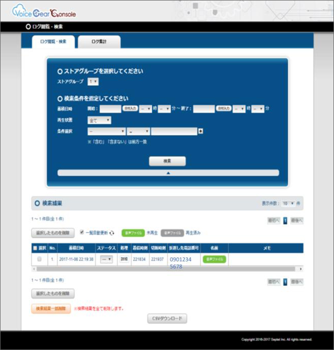 専用管理画面イメージ