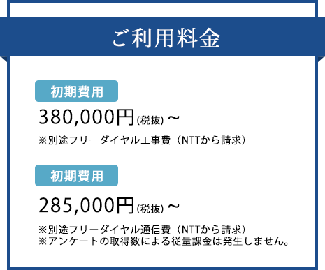 ご利用料金