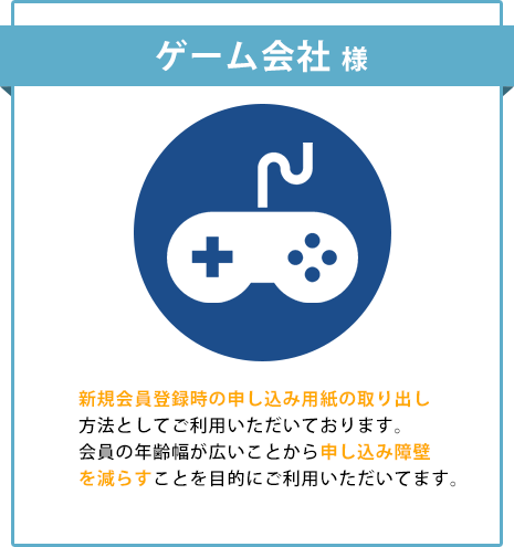 ゲーム会社様